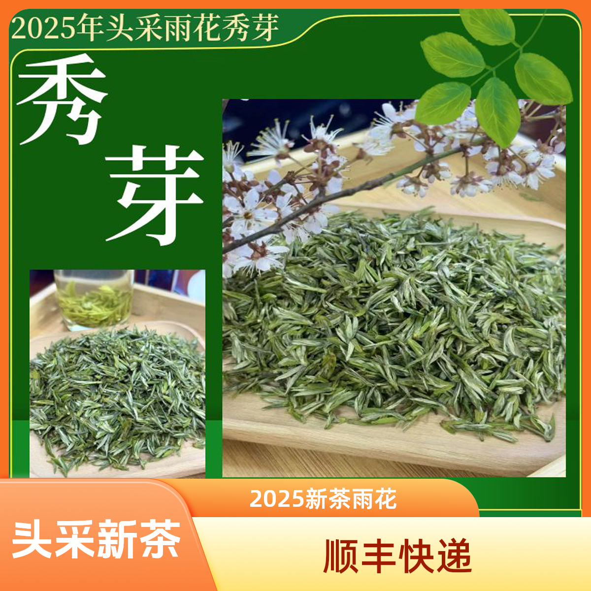 2025年新茶雨花手工，永川秀芽嫩芽