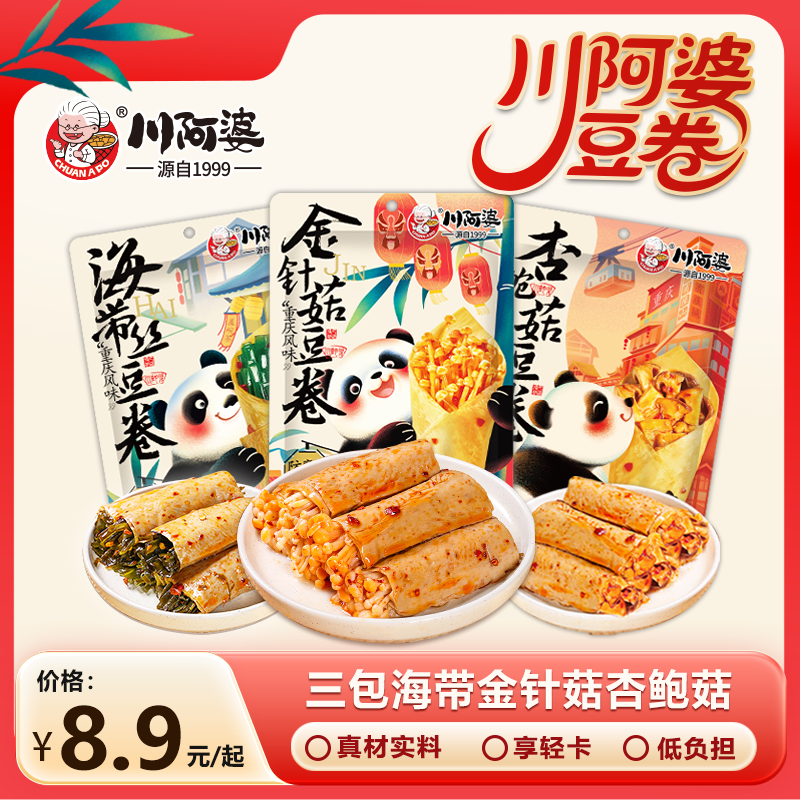 【川阿婆金针菇豆卷】鲜嫩q弹三款组合海带杏鲍菇香辣解馋饱腹零食