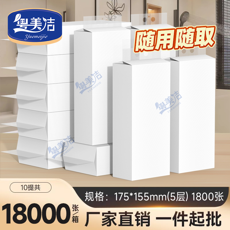 粤美洁【1800张/提】大包悬挂式抽纸餐巾纸可湿水手帕纸卫生间纸巾