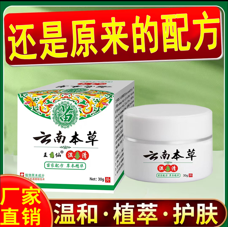 【云南本草】正品国货皮肤外用乳膏草本精华萃取舒适清凉外用涂抹膏