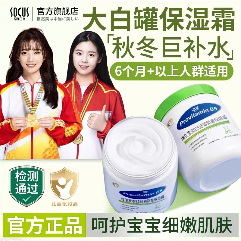 【央妈力荐】维生素B5保湿霜大白罐儿童身体乳保湿滋润面霜润肤止痒
