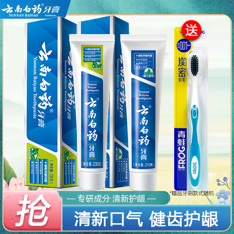 云南白药牙膏清爽薄荷留兰香清新口气呵护牙龈正品亮白去渍家庭装