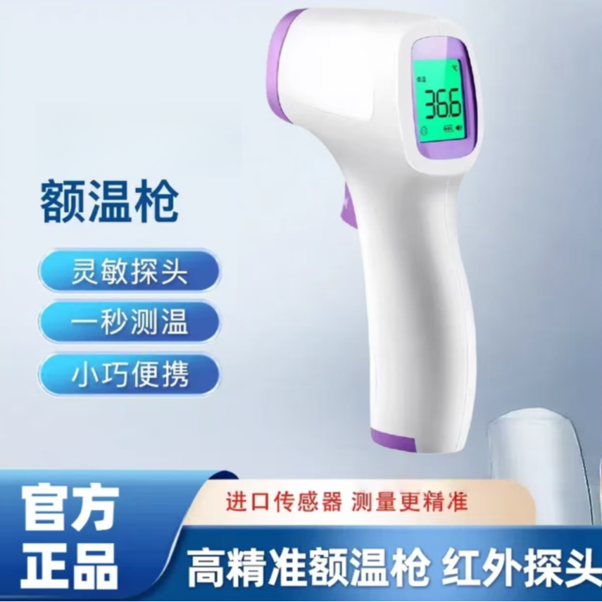 便携式家用额温枪测量人体温度医用级温度枪测温仪