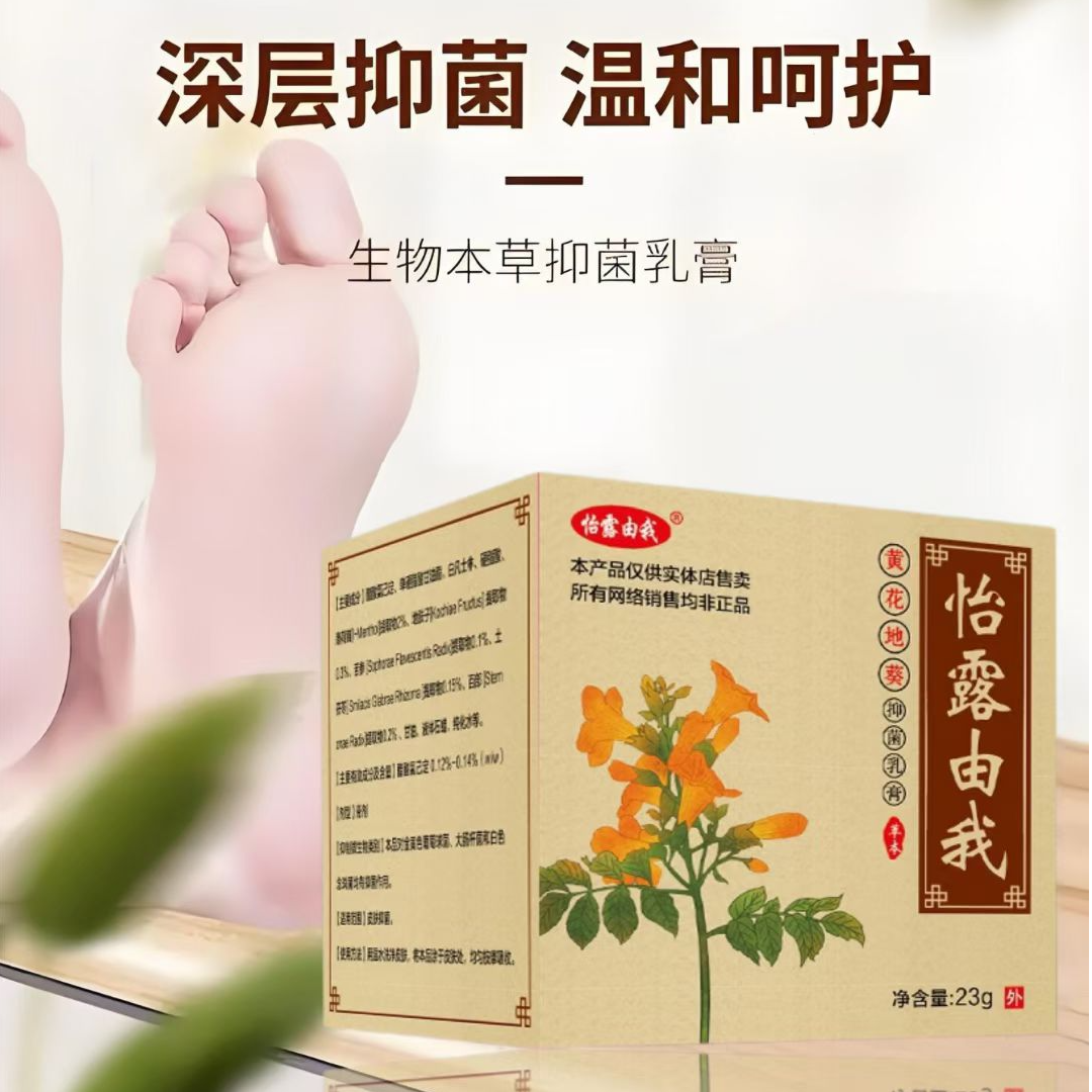 怡露由我黄花地葵抑菌乳膏草本抗过敏止痒皮肤抑菌家庭外用常备