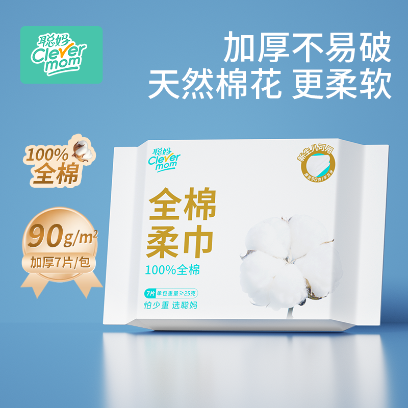 【加厚棉柔巾】聪妈一次性洗脸巾100%全棉棉柔巾洗脸擦脸干湿两用