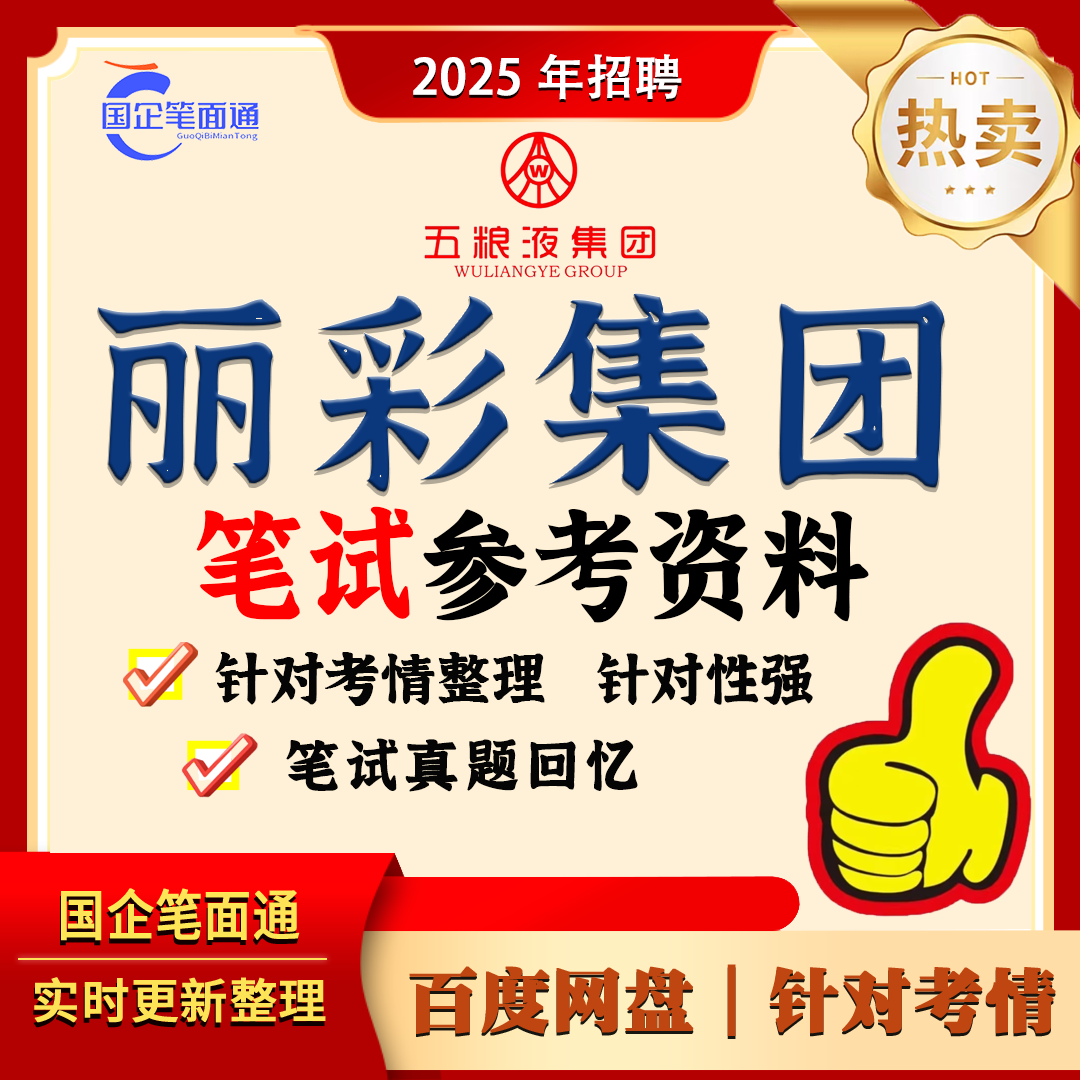 丽彩集团笔试参考资料