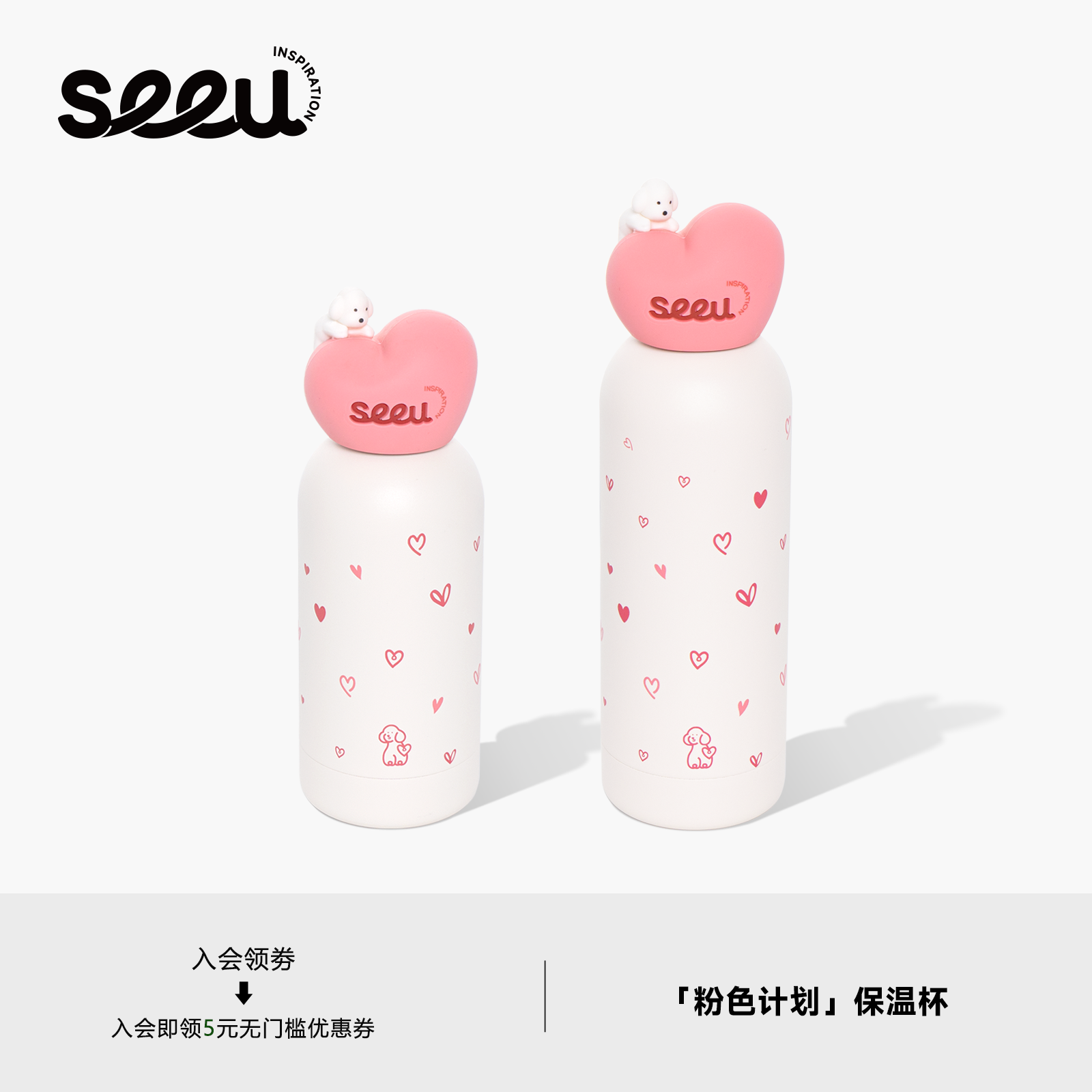 seeu粉色计划保温杯316不锈钢水杯保冷杯子情侣礼物礼盒