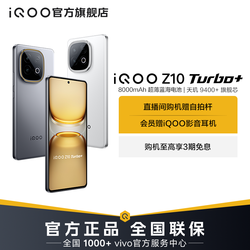 【大促】iQOO Z10 Turbo+ 新品手机 自研电竞芯片Q2