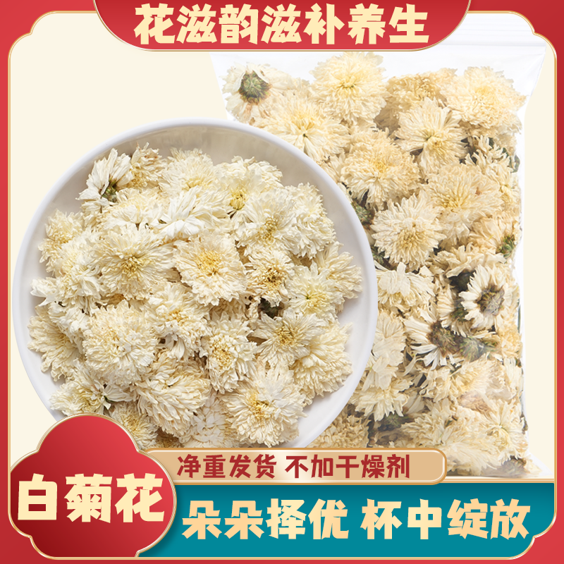 黄山白菊花菊花茶正宗黄山原产地菊花散装花草茶贡菊七月菊杭白菊