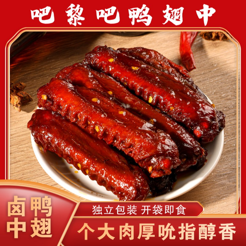 baliba/吧黎吧香辣蜜汁鸭翅中追剧小零食麻辣卤味熟食解馋小吃