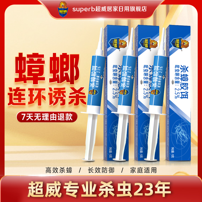 超威SuperB蟑螂药家用室内强效灭杀非无毒除蟑胶饵灭蟑大容量SP