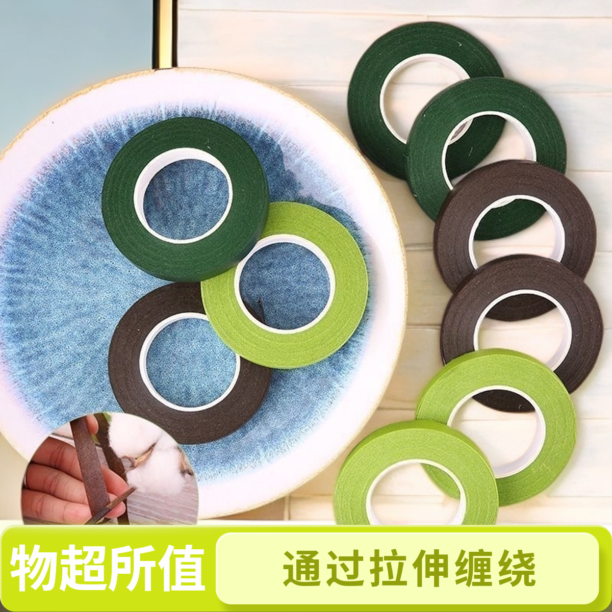花艺手工diy皱纹纸草绿胶带拉伸手缠扭扭棒花杆拉伸微粘材料