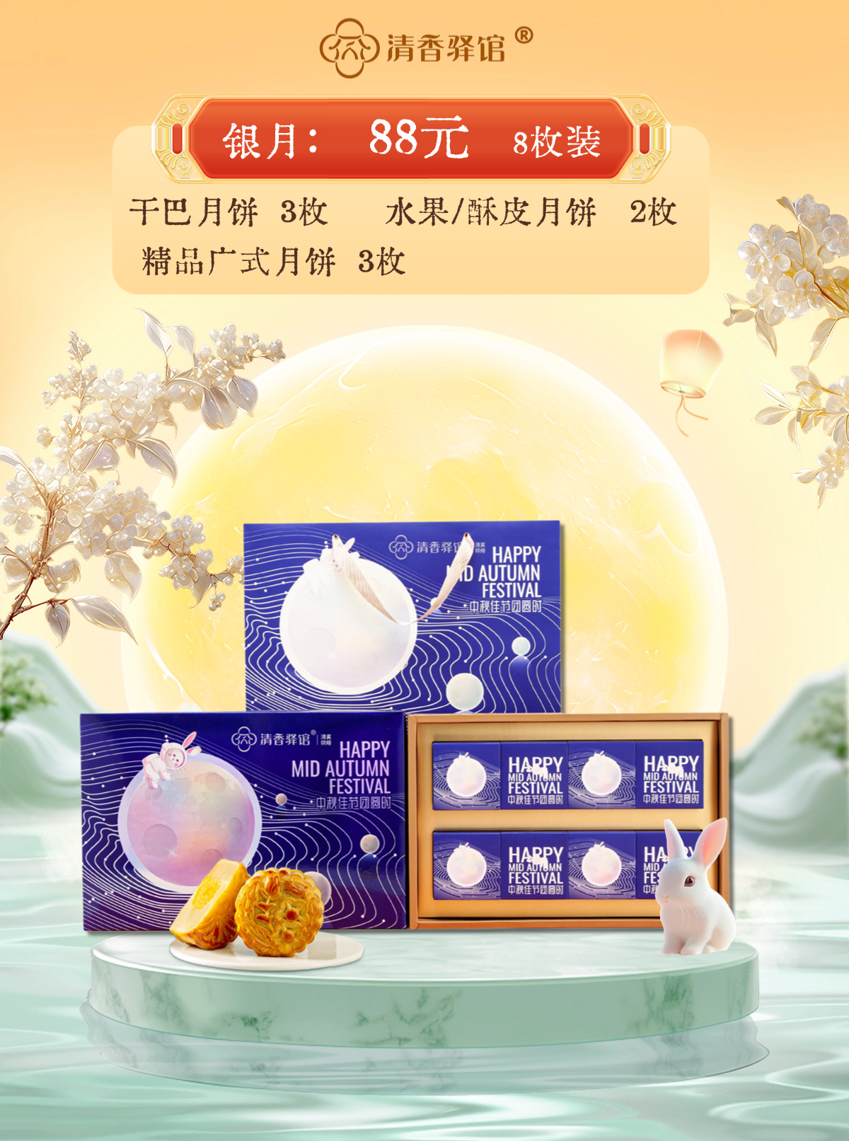 清香驿馆银月月饼礼盒（一盒包邮）