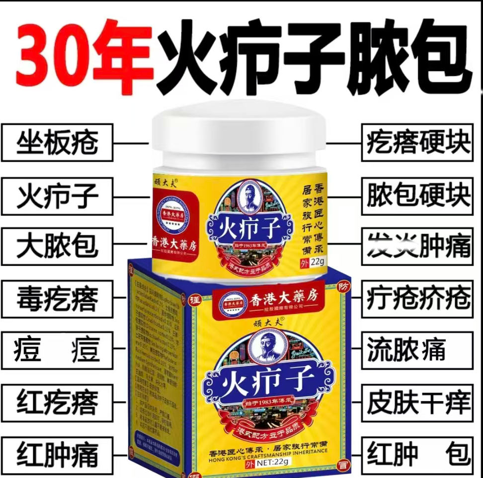 火疖子膏屁股硬块脓包红疙瘩坐板皮肤痒疖子膏