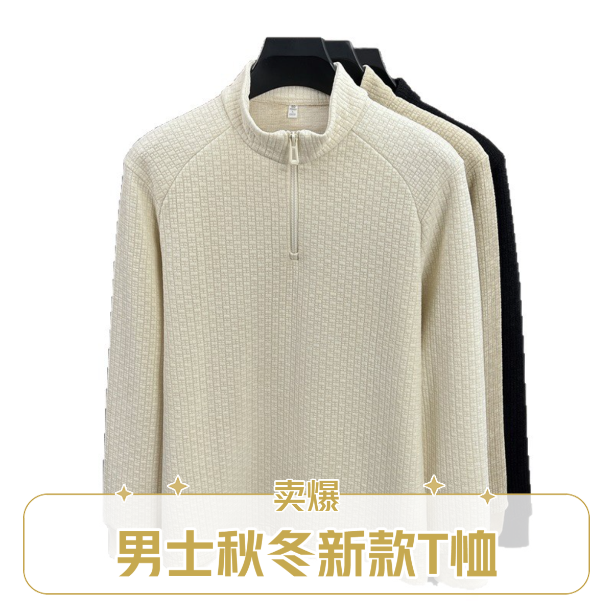 新款秋冬男士半拉链立领加厚长袖男式休闲高级感T恤男款