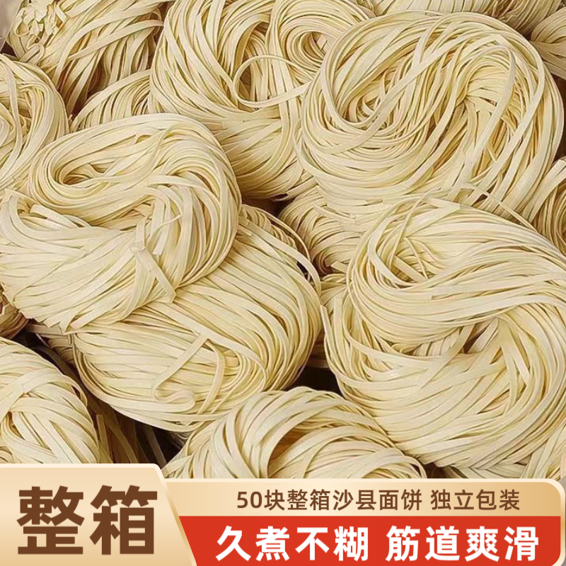 沙县干拌面碱面低脂早餐方便速食批发福建特产拌面整箱半成品面条