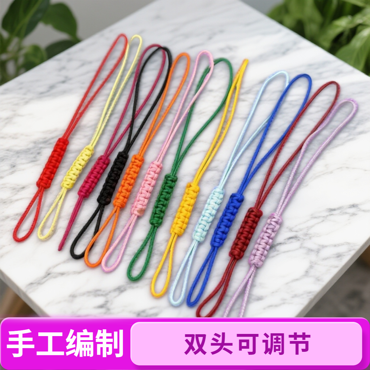 手工编织多色玉线手机挂绳创意DIY双头绳配件时尚钥匙扣包挂件绳。
