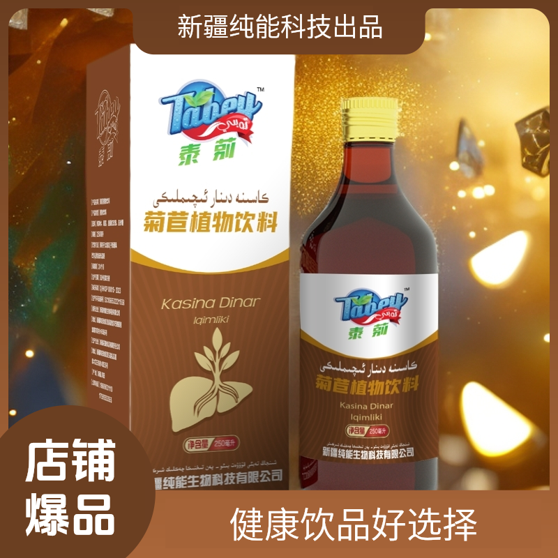 كاسىنە دىنار ئىچىملىكى 两瓶菊苣植物饮料