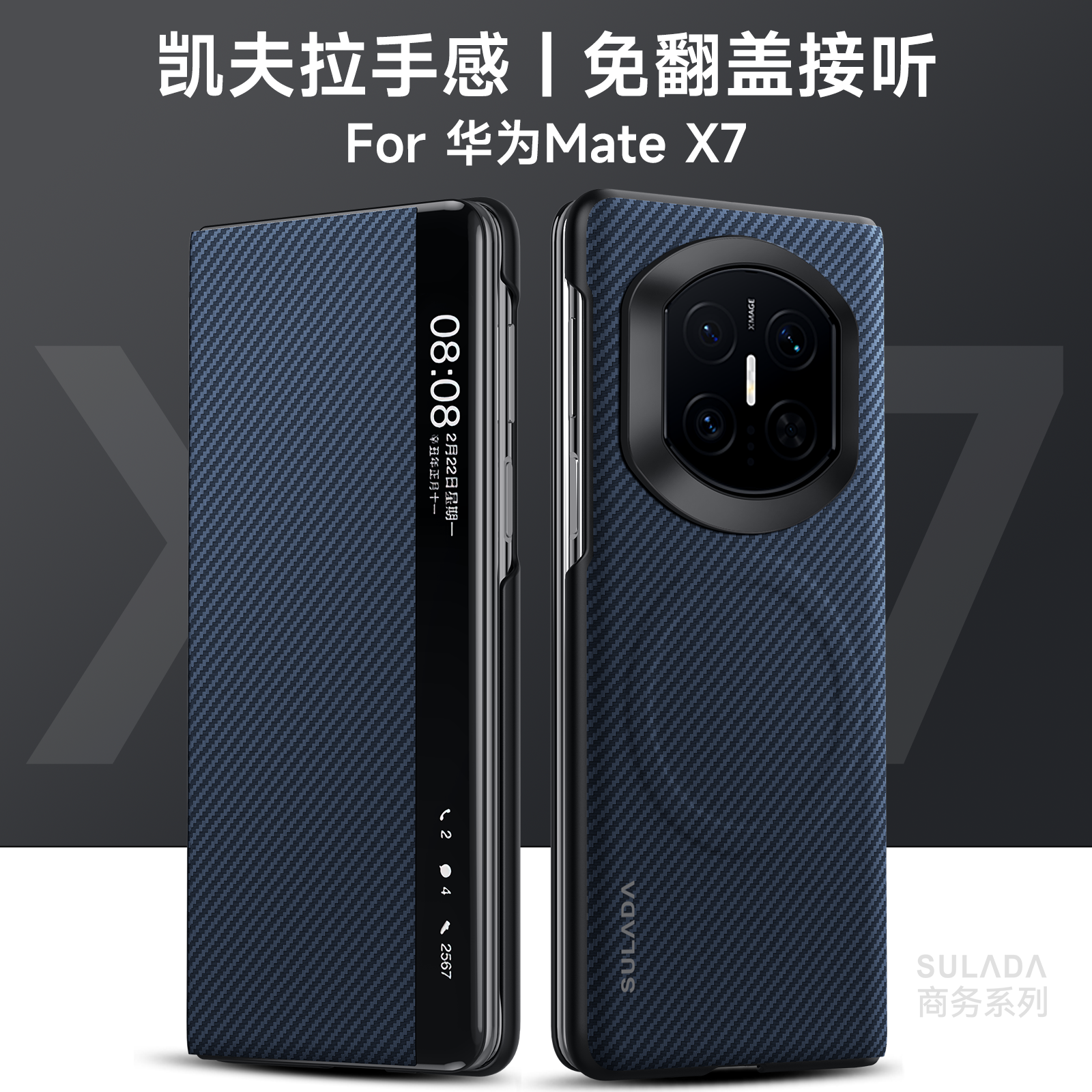 适用华为MateX7手机壳新款matex7典藏版凯夫拉600D智能翻盖磁吸壳