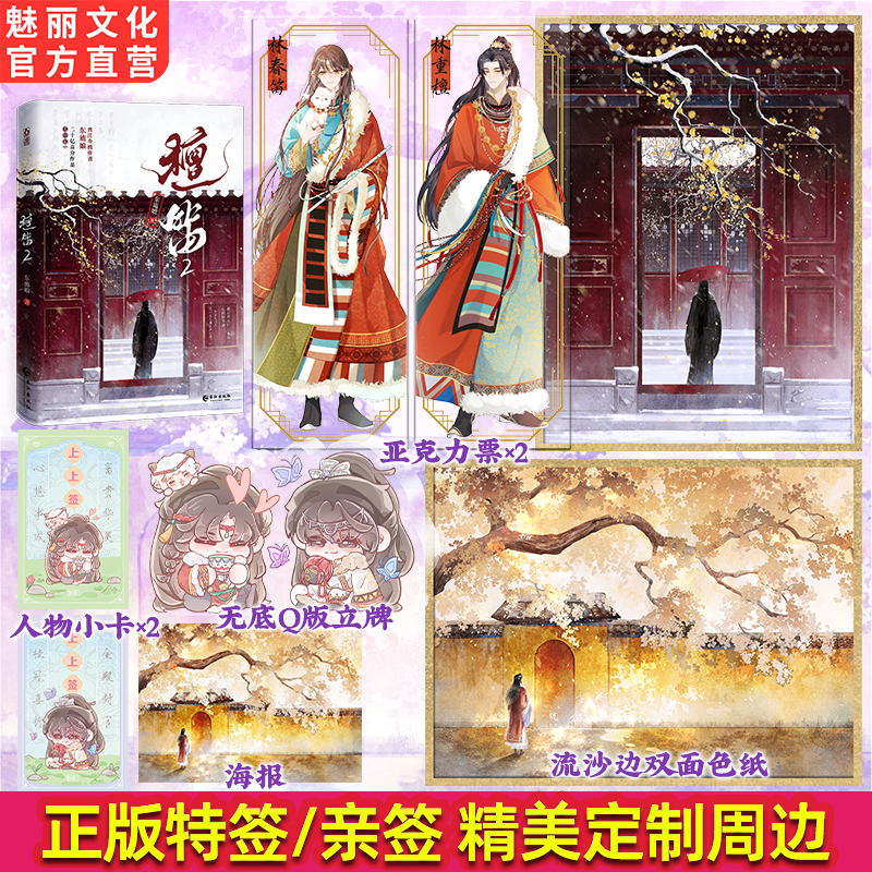 正版亲签檀笛2原名万人嫌阴郁受重生了东施娘著逆袭双男主小说