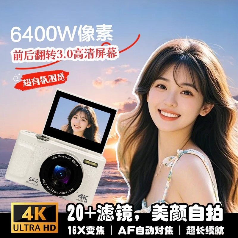 学生党CCD数码照相机翻盖自拍高清美颜小型相机随身礼物旅游专用