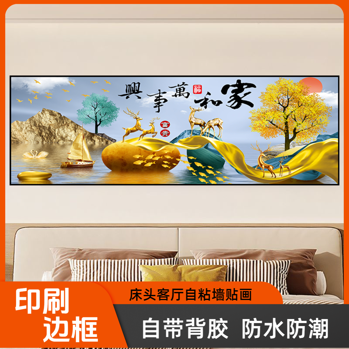 背靠金山床头朝西挂画主卧室装饰画高档办公室客厅沙发背景墙贴画