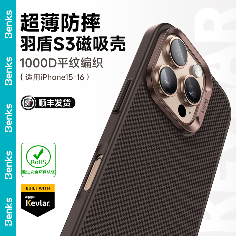 Benks羽盾【RoHS认证】适用苹果16全包凯芙拉15promax磁吸凯夫拉壳