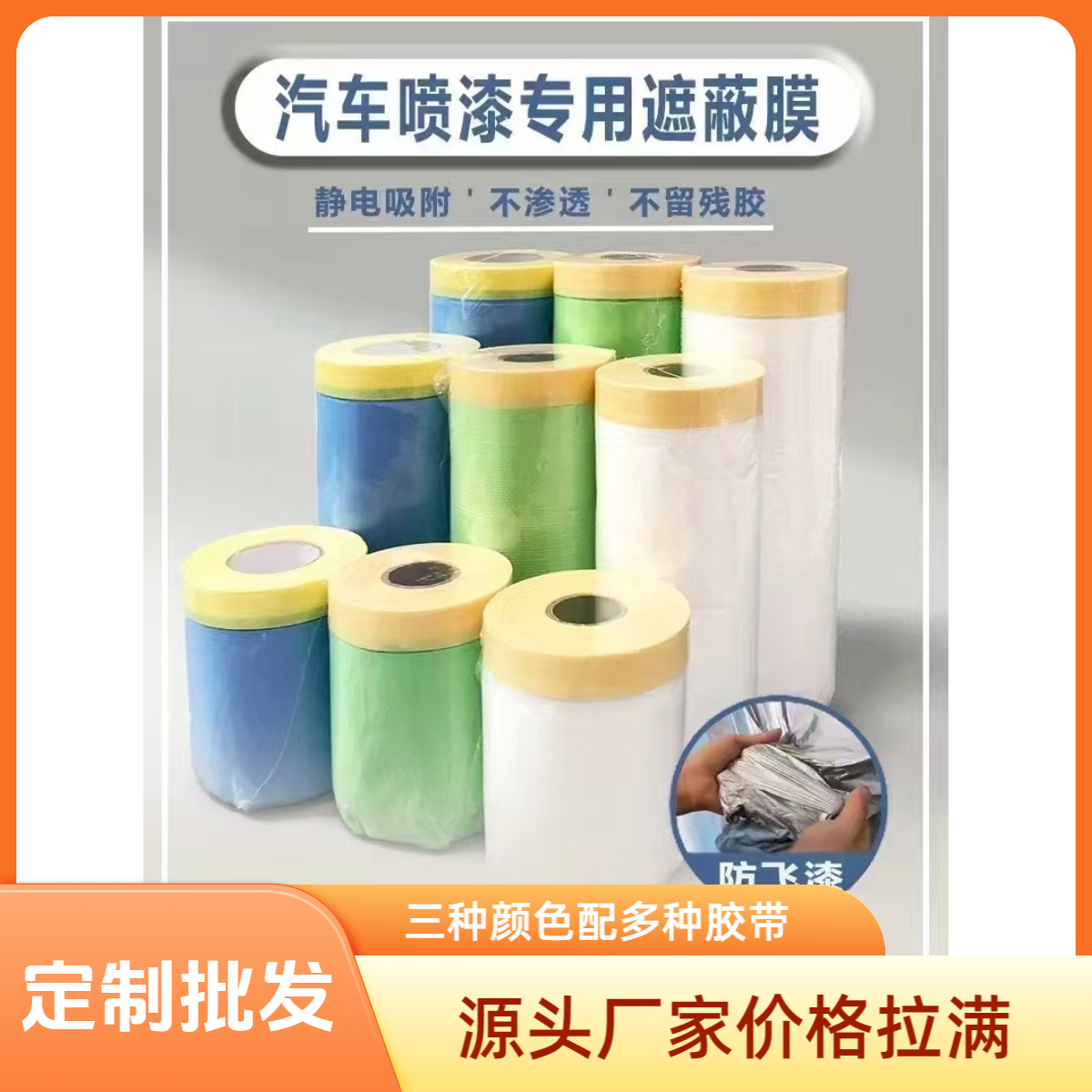 美纹纸胶带膜汽车喷漆遮蔽保护膜汽车喷漆遮蔽膜不掉漆加厚膜
