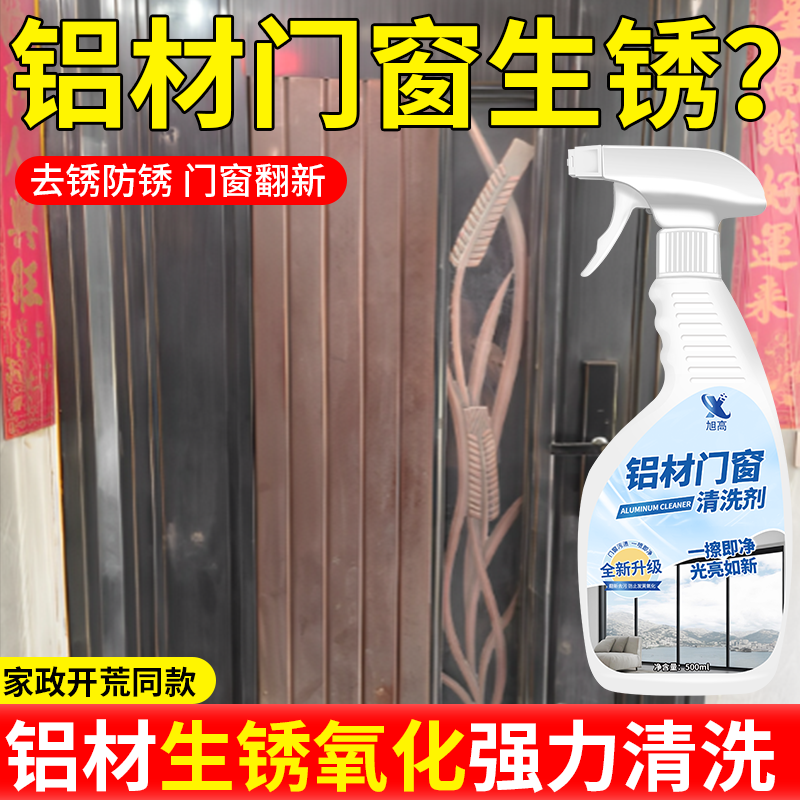 铝合金宿舍门窗清洗剂窗框开荒保洁强力去污翻新玻璃窗户清洁装修