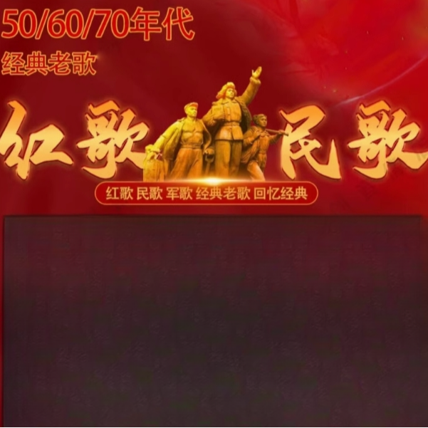 红歌民歌汽车载u盘无损高音质50/60/70/年代经典老歌mp3音乐优盘