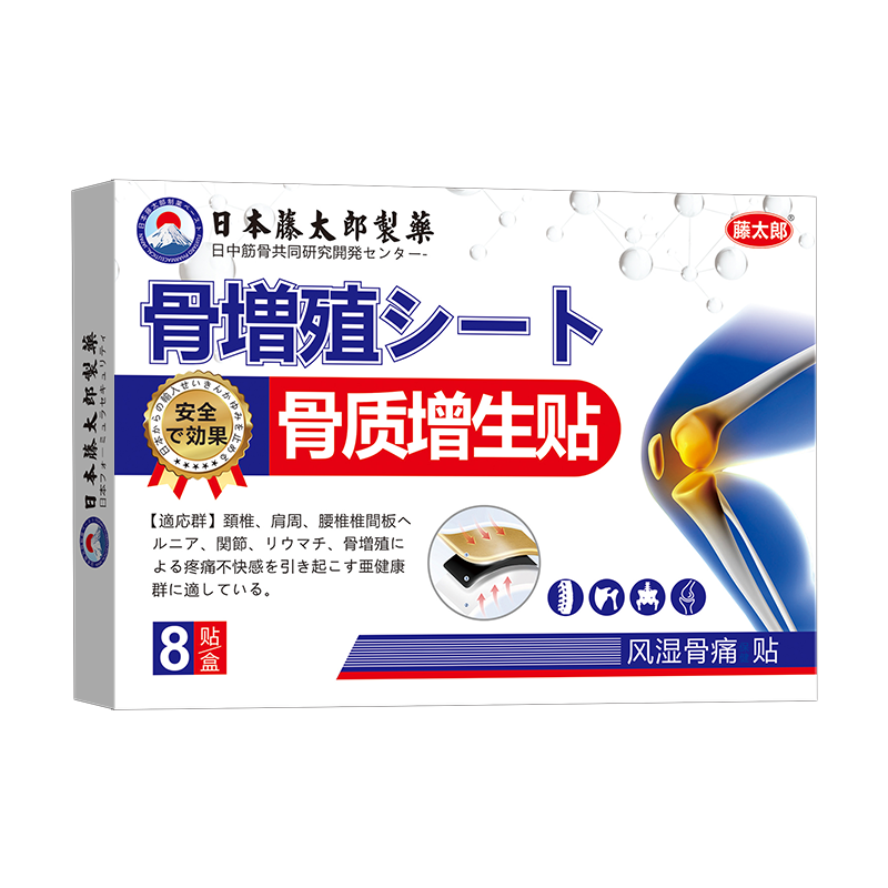 【日本膏贴】骨质增生膏贴外用腰椎颈椎膝盖足跟骨质增生骨刺