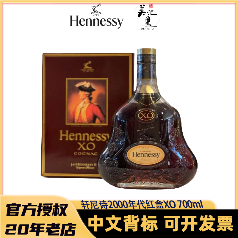 轩尼诗XO700ml 金头老酒 干邑白兰地 法国原瓶进口洋酒 经典 醇厚