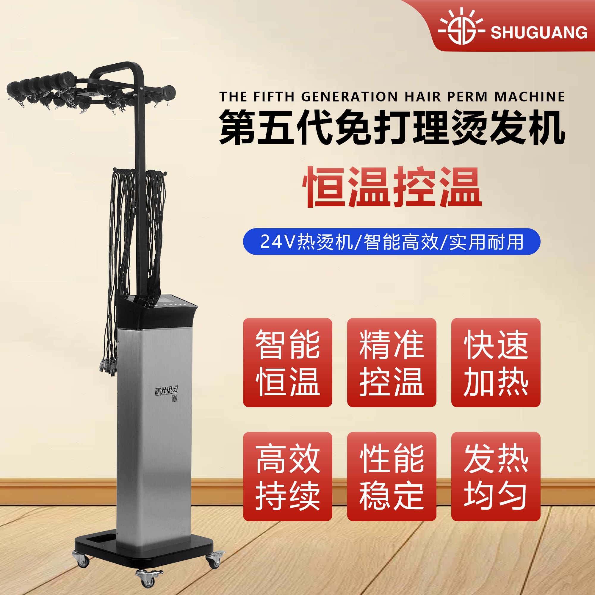 4炫龙曙光热烫第五代智能恒温机器
