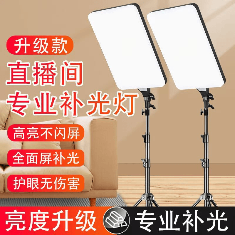 直播补光灯主播专用LED专业平板灯美颜灯光直播专用柔光高亮灯