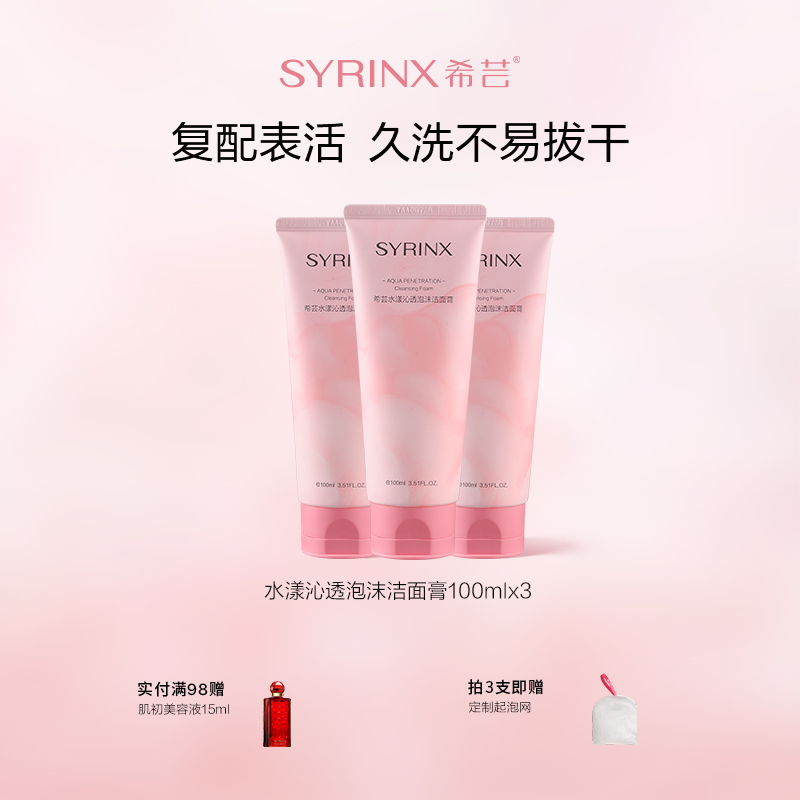 【官方】希芸水漾沁透泡沫洁面膏清洁毛孔学生深层清洁控油不紧绷