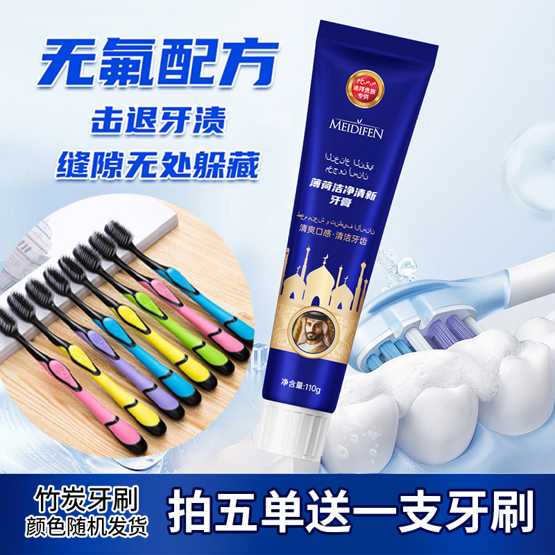 【拍五单牙膏送一支牙刷】 薄荷洁净清新牙膏  迪拜蓝色款b
