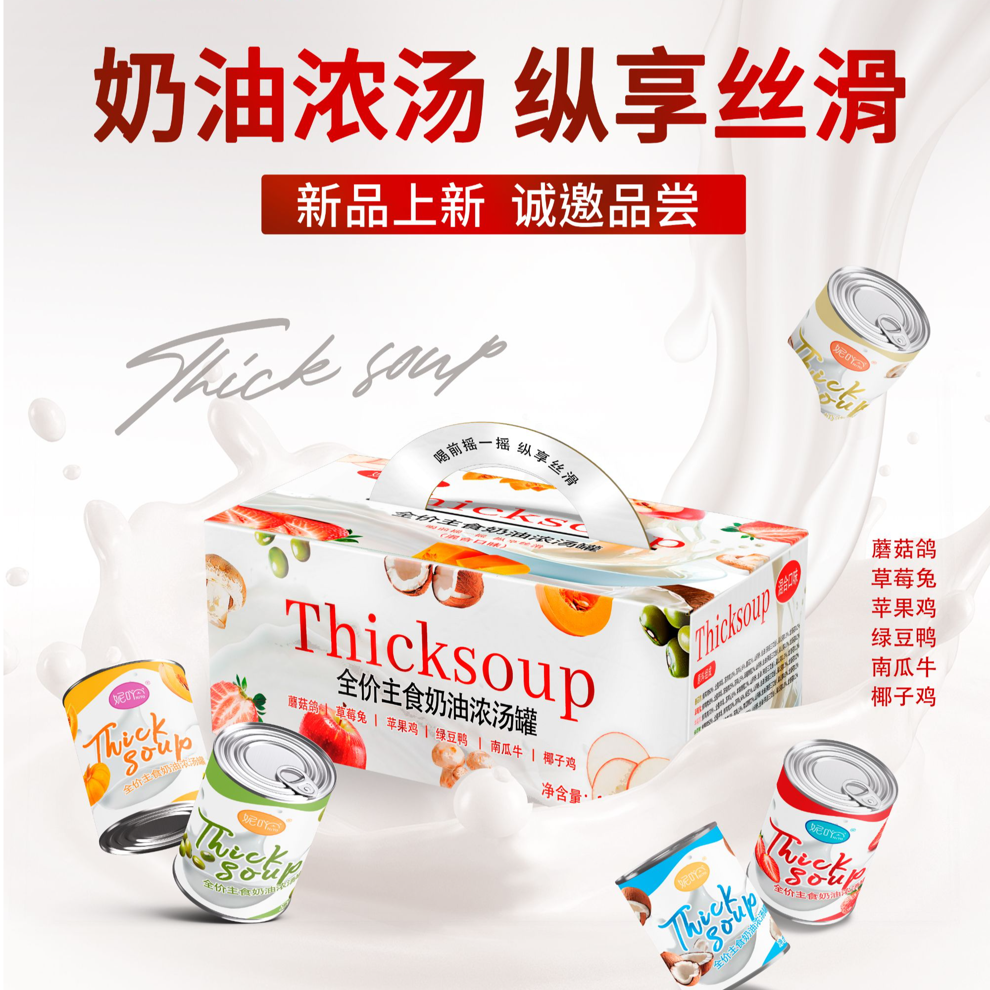 妮吖全价主食鲜果蔬奶油浓汤罐纵享丝滑六种混合口味猫狗浓汤罐