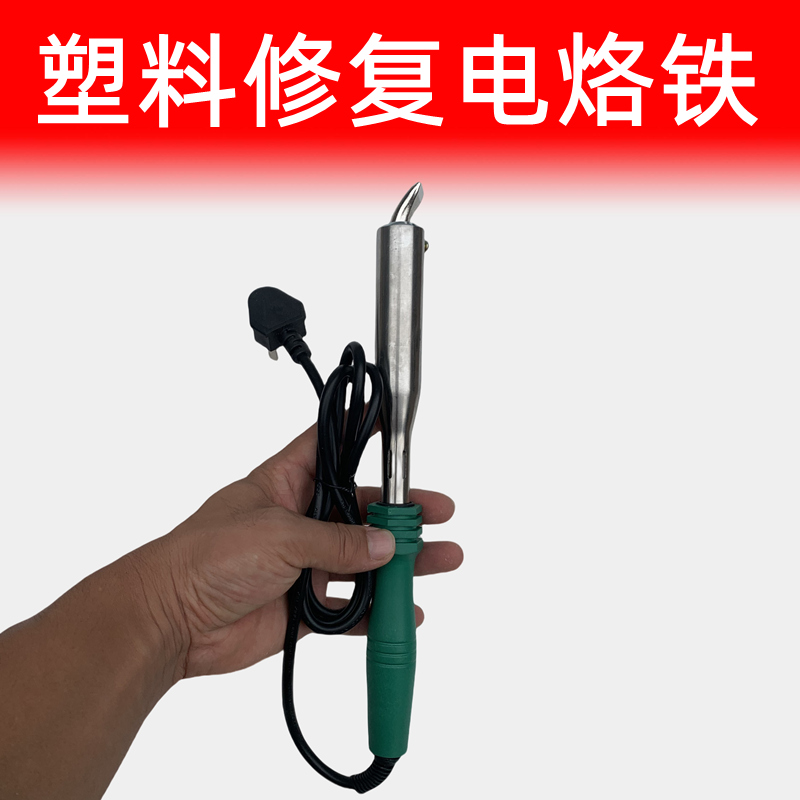 精品塑料把电烙铁修复网大瓦修复网专用电烙铁焊枪