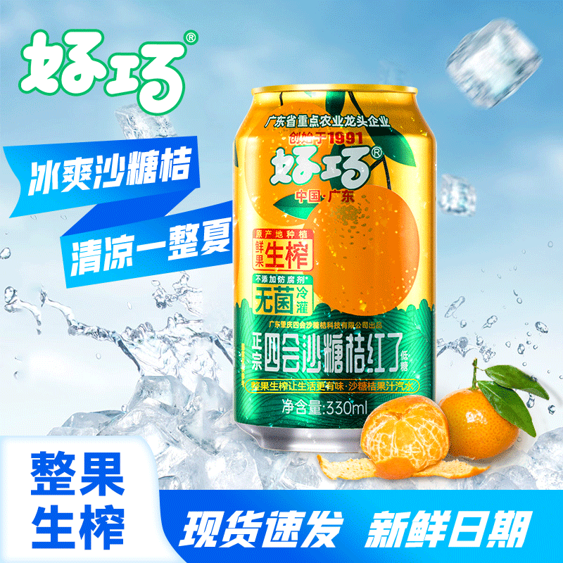【24罐】沙糖桔汽水330ml低糖0脂桔汁解渴网红夏日必备饮品