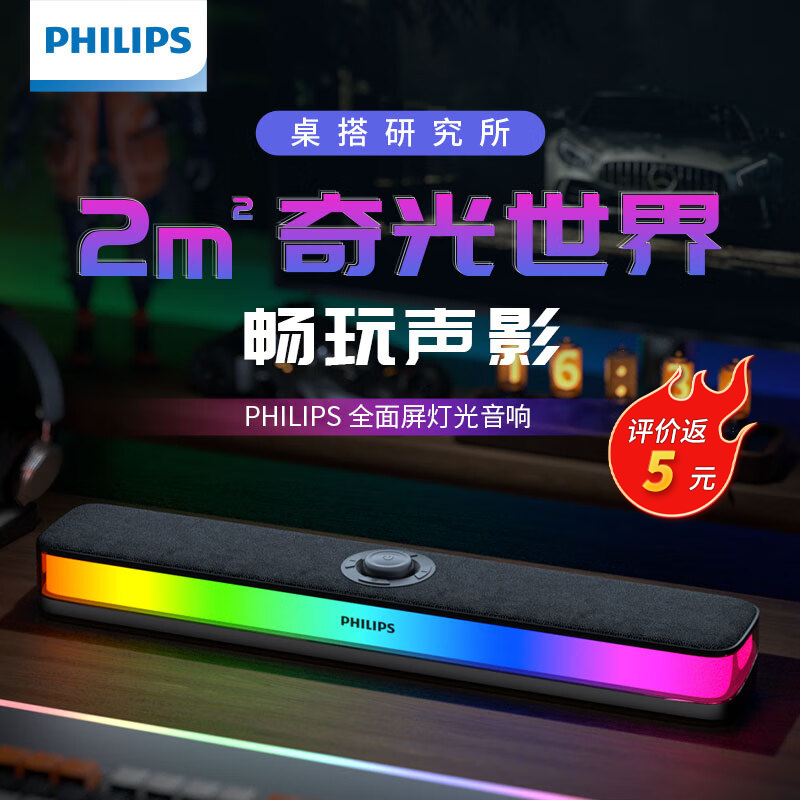 飞利浦SPA6109电脑音响蓝牙音箱笔记本台式无线电竞游戏麦克风