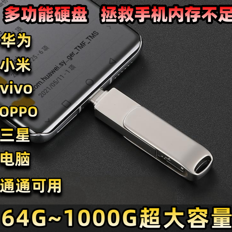 【五年老店 官方正品】B四合一硬盘多功能手机电脑通用