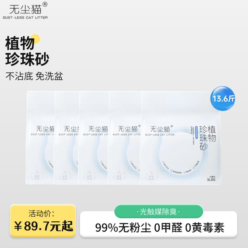 无尘猫植物木薯猫砂防臭无粉尘除细菌珍珠猫砂无尘猫砂家用猫砂