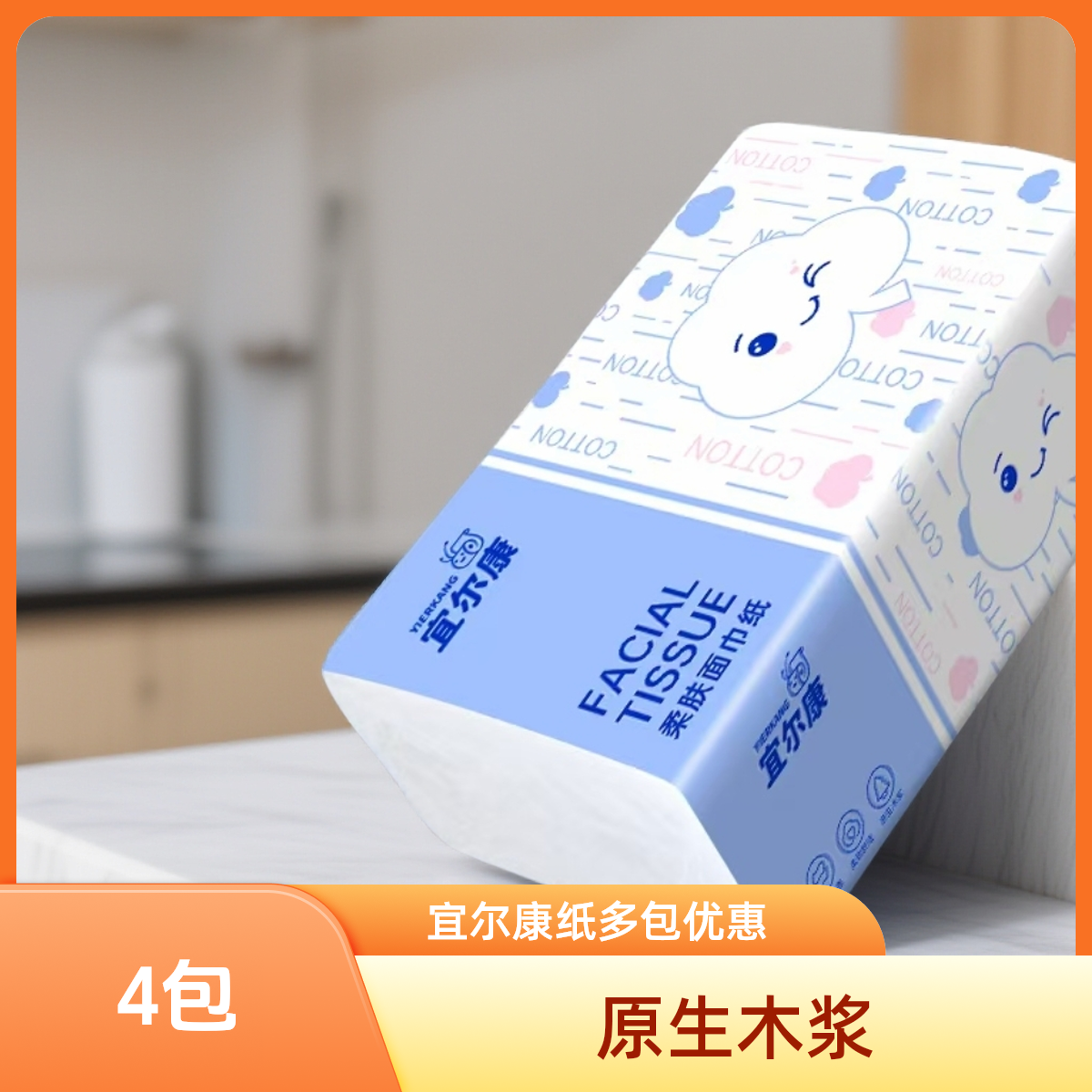 4包纸巾福利抽纸家用餐巾纸手纸纸巾原木浆厕纸卷纸卫生纸面巾纸