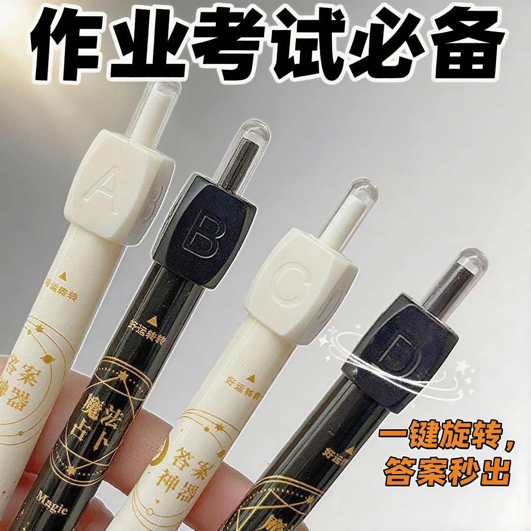 答案ABCD黑色神器学习必备用品专用学生中性笔笔笔中性笔速干顺滑