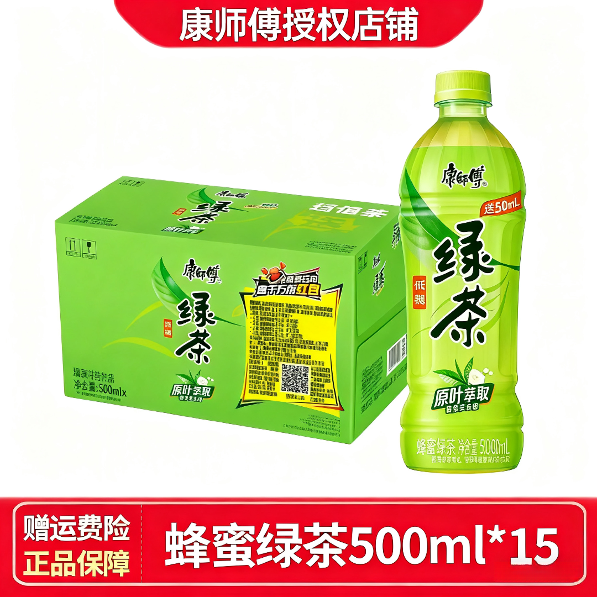 康师傅绿茶550ml*15瓶整箱解渴夏季饮料批发饮品整件实惠
