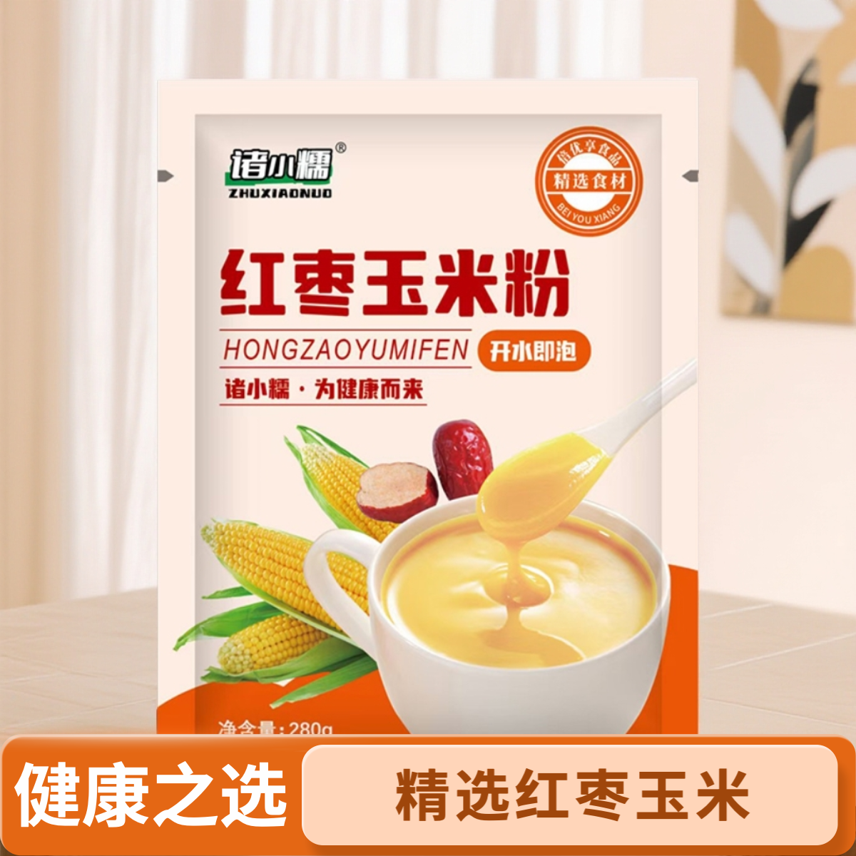 诸小糯红枣玉米糊健康营养粗粮美味可作代餐0添加剂0蔗糖
