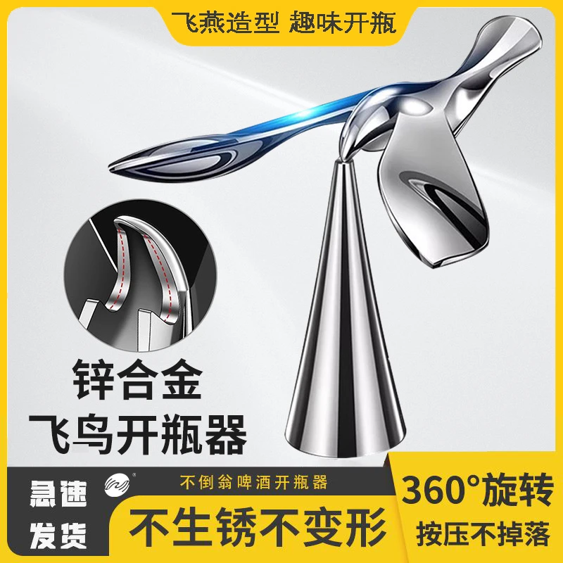 飞鸟开瓶器平衡鹰小鸟飞行啤酒起开瓶器金属不倒翁摆件开瓶盖省力
