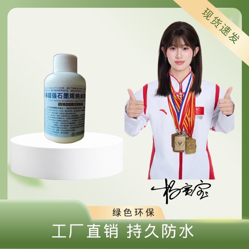 威封石墨烯纳米维修防水剂100ml试用装批发保真外墙防水涂料