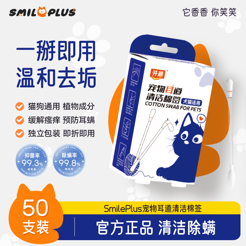 【开颜】宠物耳部清洁棉签一次性护理抑菌滴耳液除螨双头洗耳液温和