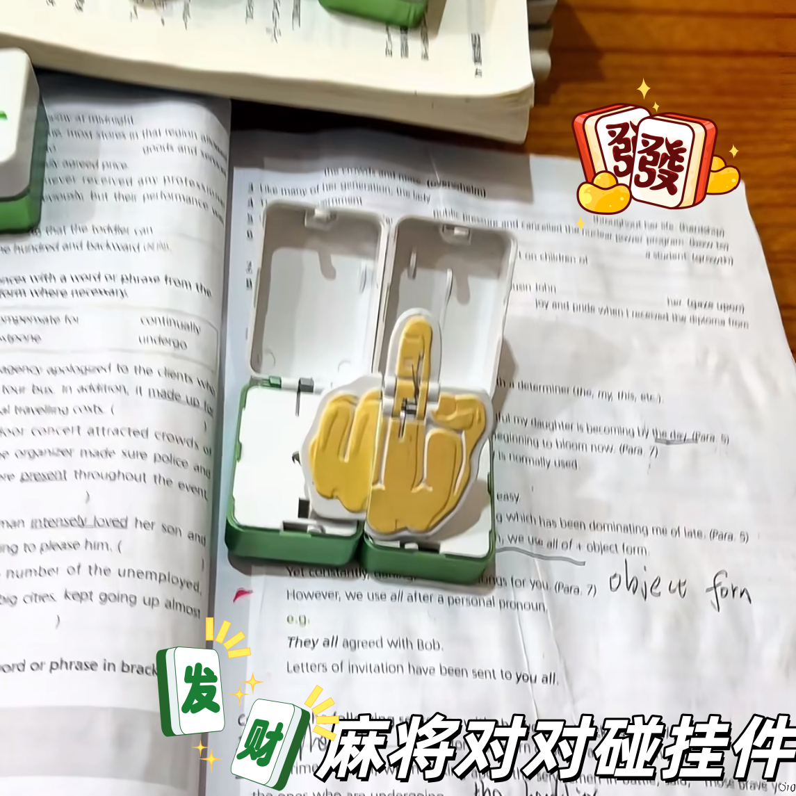麻将对对碰挂件创意发疯合体鄙视钥匙扣解压玩具搞怪嘴替磁吸挂饰